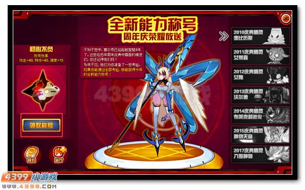 赛尔号8周年专属称号放送