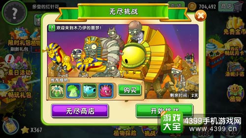 植物大战僵尸2