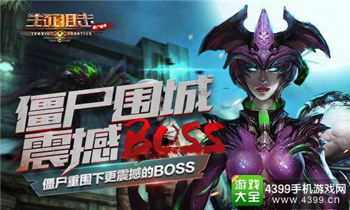 生死狙击之僵尸前线下载