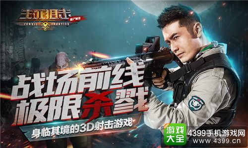 生死狙击之僵尸前线