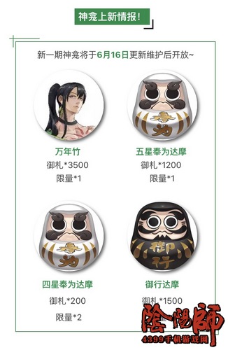 阴阳师神龛商店