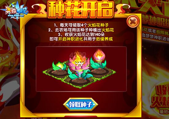 奥奇传说收获火焰之花 免费培养热血梦梦