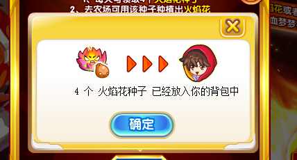 奥奇传说收获火焰之花 免费培养热血梦梦