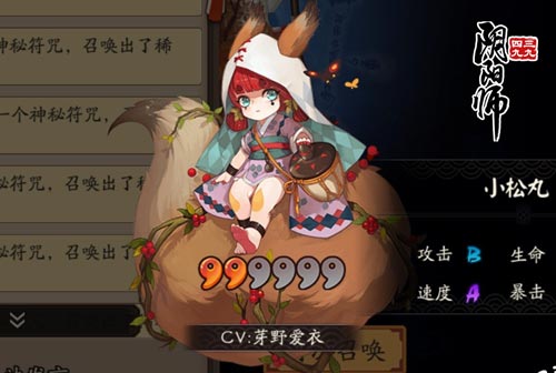 阴阳师小松丸