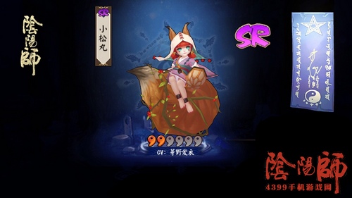 阴阳师小松丸