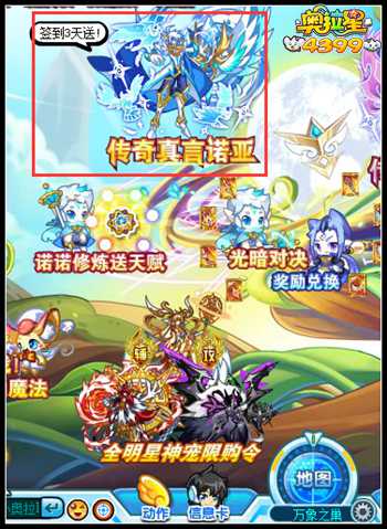 奥拉星传奇真言诺亚签到三天得