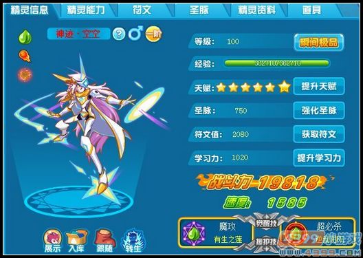 热血精灵派神迹·空空