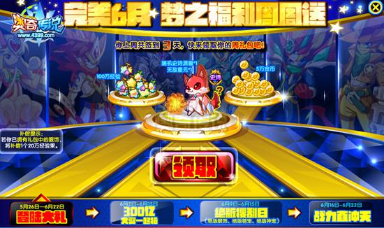 奥奇传说梦之福利第四周 超级大礼等你拿