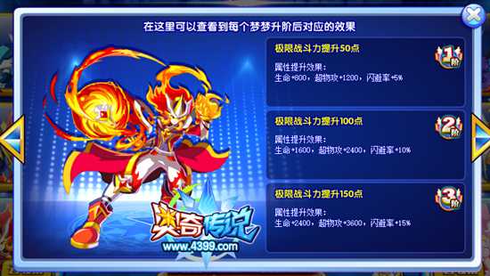 奥奇传说梦之队团队力量解锁最高第3阶