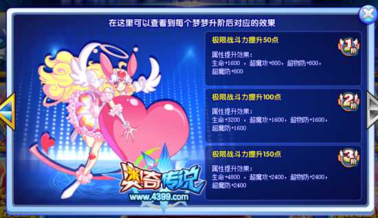 奥奇传说梦之队团队力量解锁最高第3阶