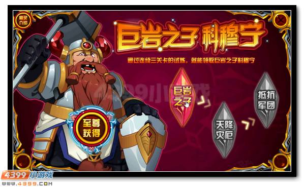 赛尔号科穆宁 巨岩战士降临