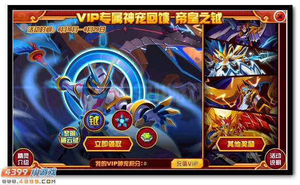 赛尔号帝皇之钺 星皇伙伴降临