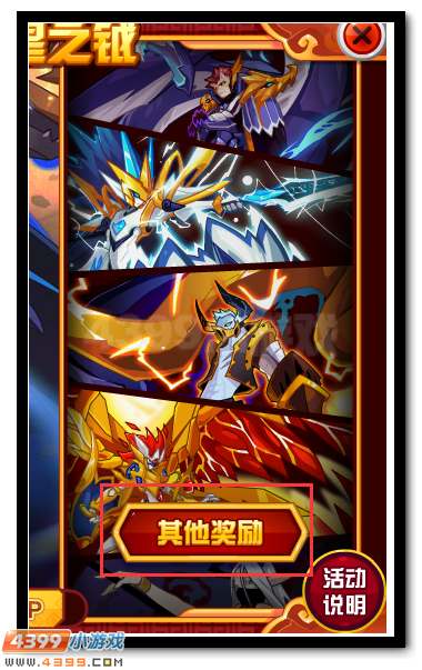 赛尔号帝皇之钺 星皇伙伴降临