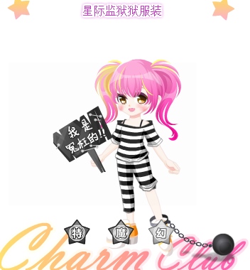 奥比岛星际监狱狱服装图鉴