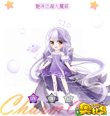 奥比岛魅洋之漩入魔装图鉴