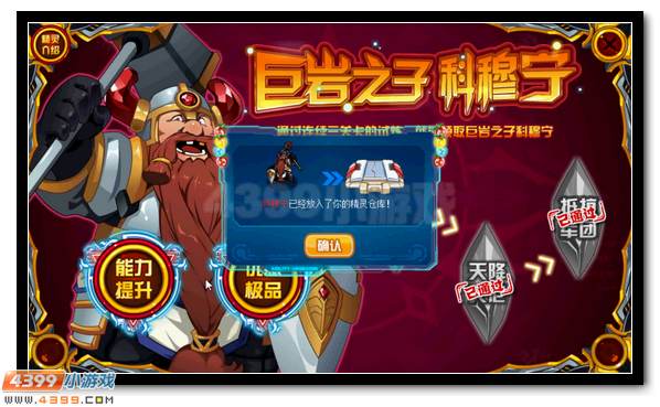 赛尔号科穆宁 巨岩战士降临