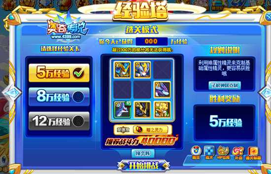 奥奇传说经验塔全新归来 海量经验等拿