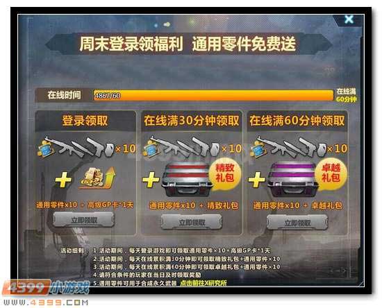 生死狙击通用零件的狂欢派对