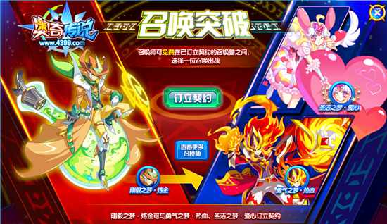 奥奇传说神职炼金契约神职热血和爱心