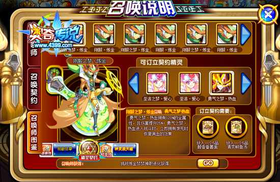 奥奇传说神职炼金契约神职热血和爱心