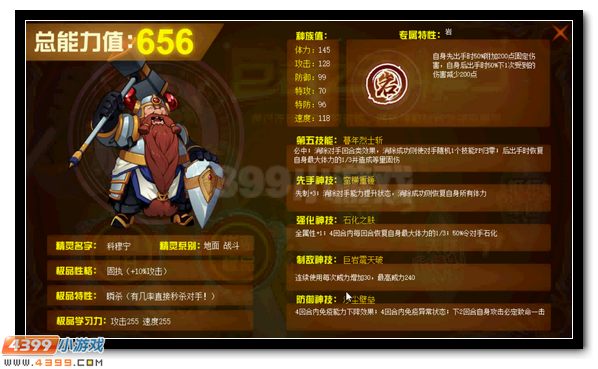 赛尔号科穆宁 巨岩战士降临
