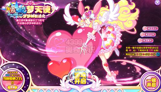 奥奇传说圣洁爱心怎么得 圣洁爱心在哪