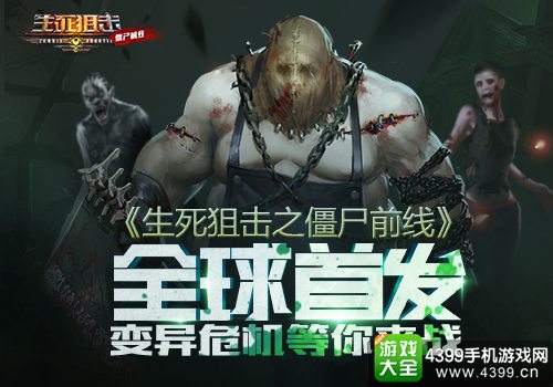 生死狙击之僵尸前线
