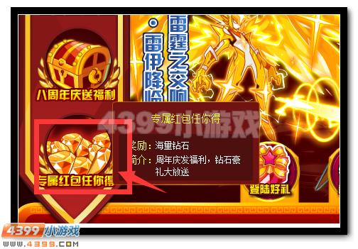 赛尔号8周年钻石红包人人领