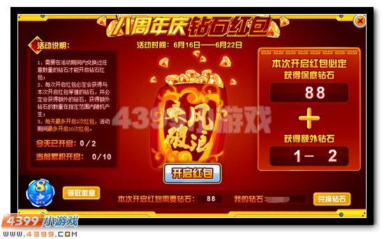 赛尔号8周年钻石红包人人领