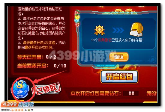 赛尔号8周年钻石红包人人领