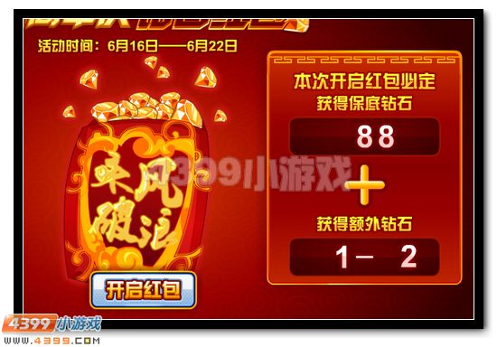 赛尔号8周年钻石红包人人领