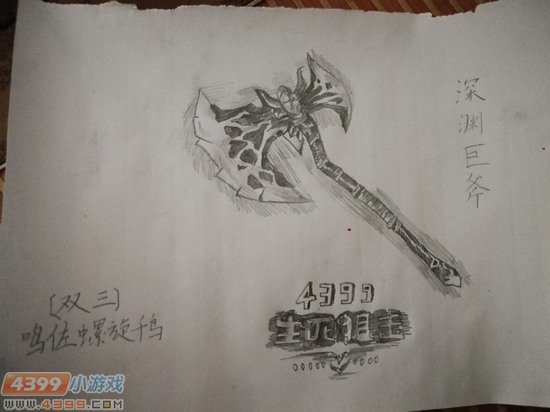 生死狙击玩家手绘-深渊巨斧