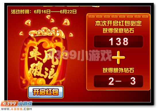 赛尔号8周年钻石红包人人领