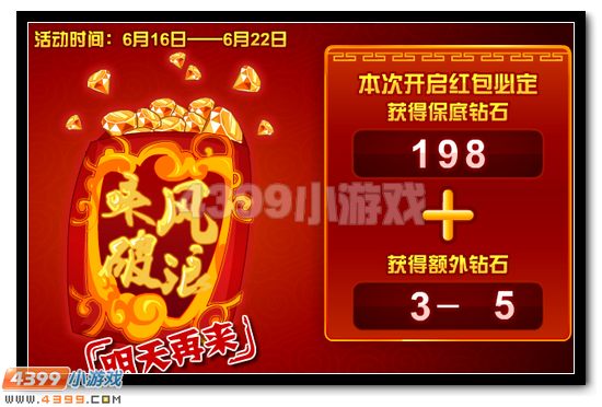 赛尔号8周年钻石红包人人领