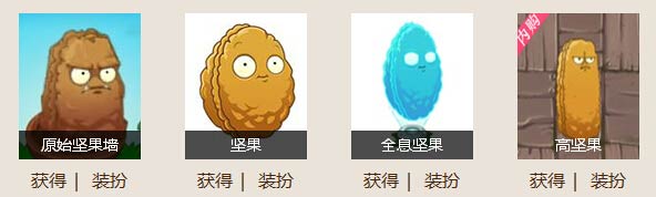 植物大战僵尸2