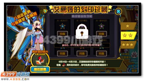 赛尔号艾丽娅的刻印珍藏 免费领刻印