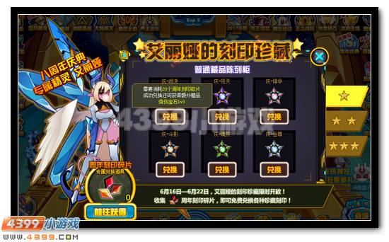 赛尔号艾丽娅的刻印珍藏 免费领刻印