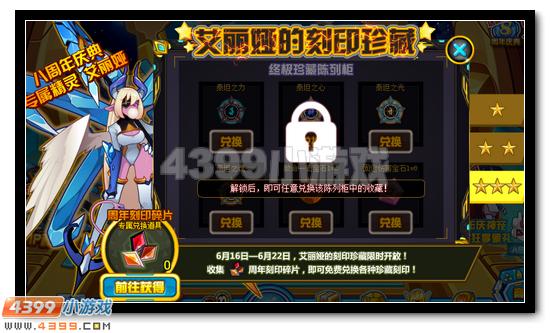 赛尔号艾丽娅的刻印珍藏 免费领刻印