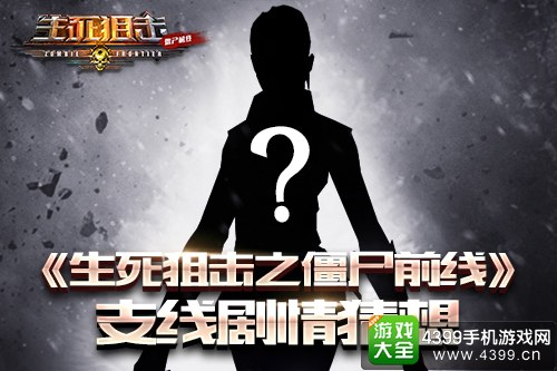 生死狙击之僵尸前线