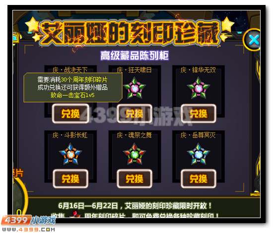 赛尔号艾丽娅的刻印珍藏 免费领刻印