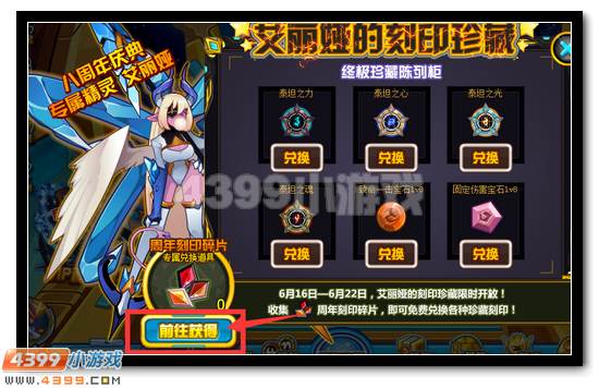 赛尔号艾丽娅的刻印珍藏 免费领刻印