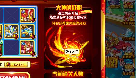 奥奇传说热血梦梦神职进化 超强实力