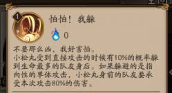 阴阳师小松丸被动