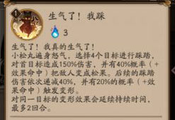 阴阳师小松丸技能