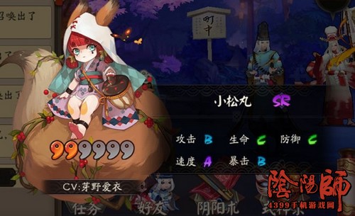 阴阳师小松丸