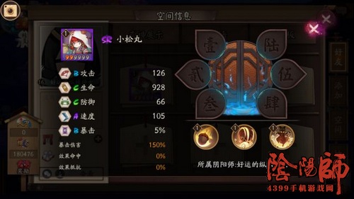 阴阳师小松丸属性