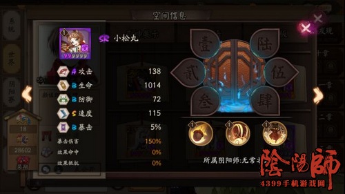 阴阳师小松丸属性