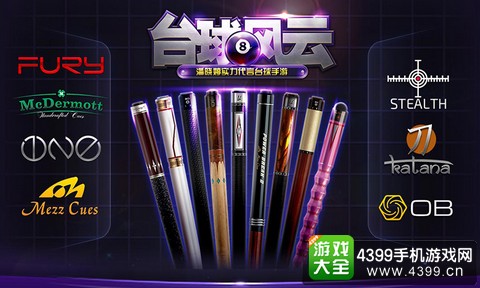 台球风云