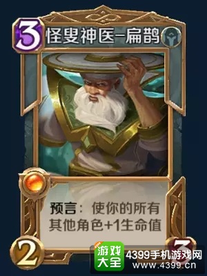 英雄战歌中立牌哪个好——扁鹊