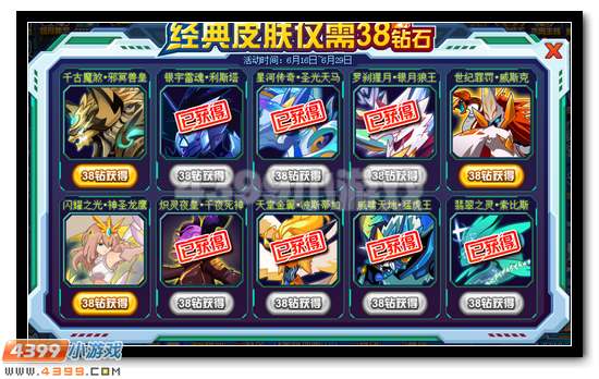 赛尔号经典皮肤回归 折扣优惠购